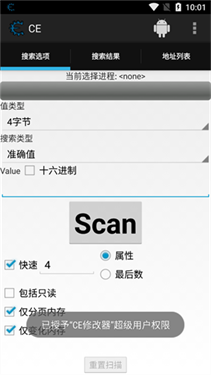 Cheat Engine安卓版汉化版下载