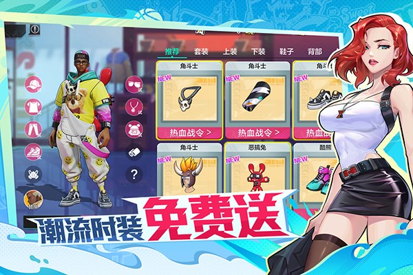 热血街篮正版官方版下载