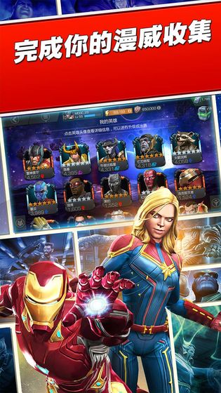 漫威超级争霸战国际版下载