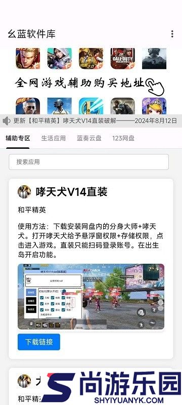 幺蓝软件库新版安卓版下载