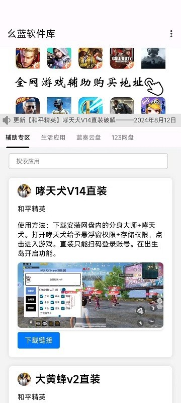 幺蓝软件库新版安卓版下载