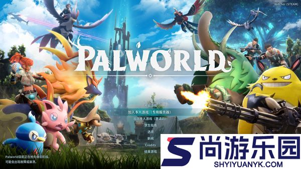 幻兽帕鲁手机版下载安卓版