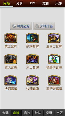 炉石传说控手机版下载