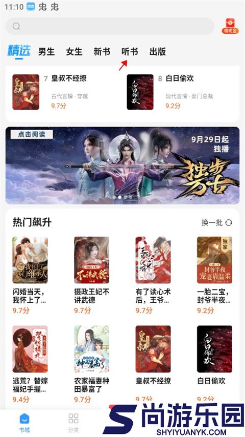 扎堆小说app下载最新版本