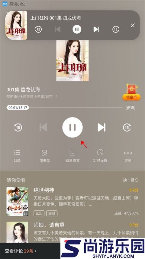 扎堆小说app下载最新版本