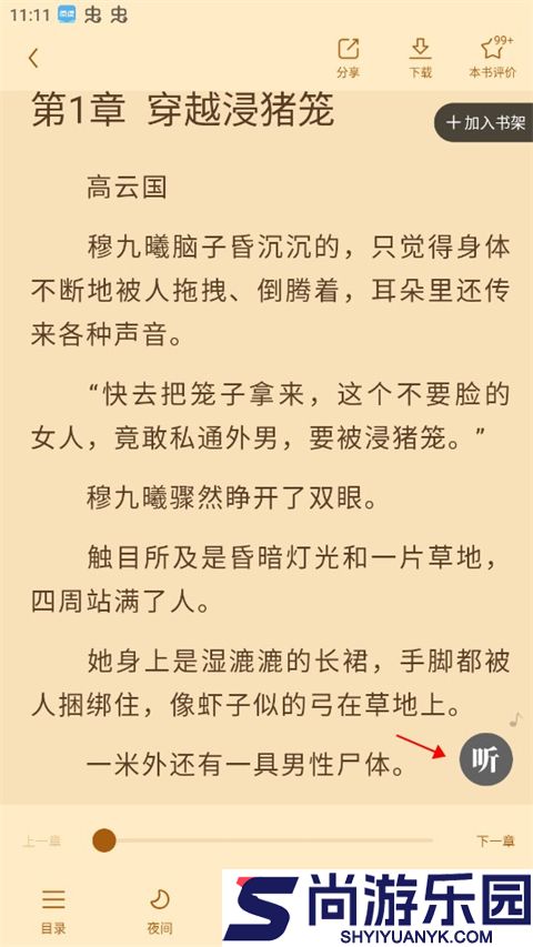 扎堆小说app下载最新版本