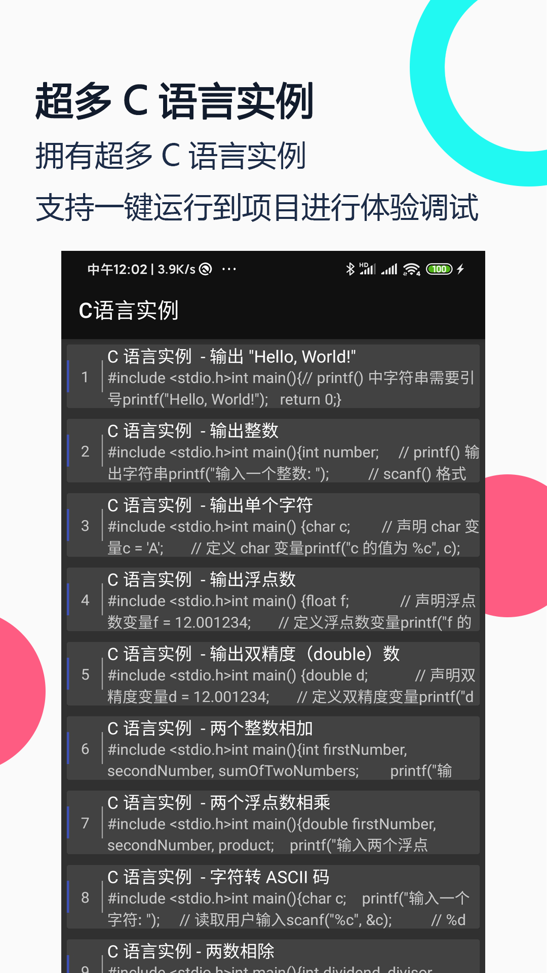 c语言编译器APP官方正版下载