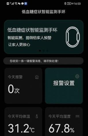 智能低血糖监测手环最新版下载