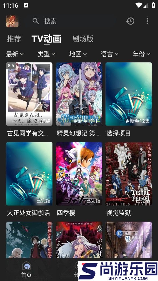 四次元动漫官网入口APP下载