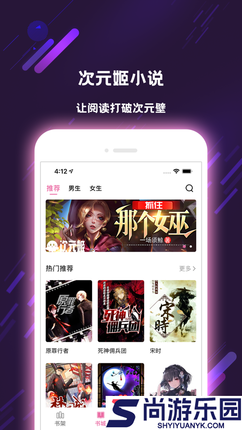 次元姬小说APP免费版下载