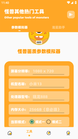 小也画质助手最新版下载