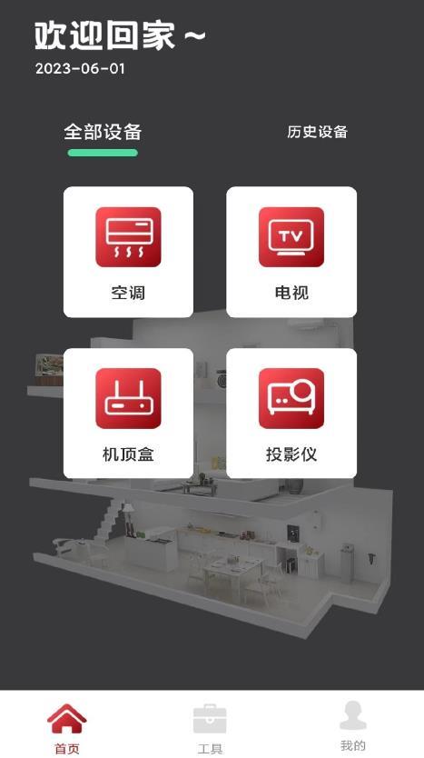 kh万能遥控器空调APP下载