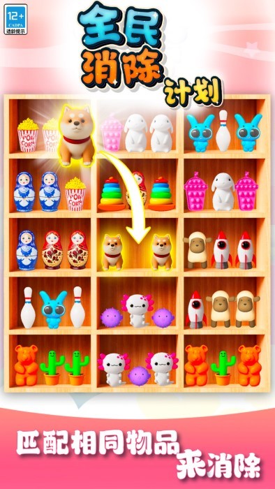 全民消除计划免费版下载