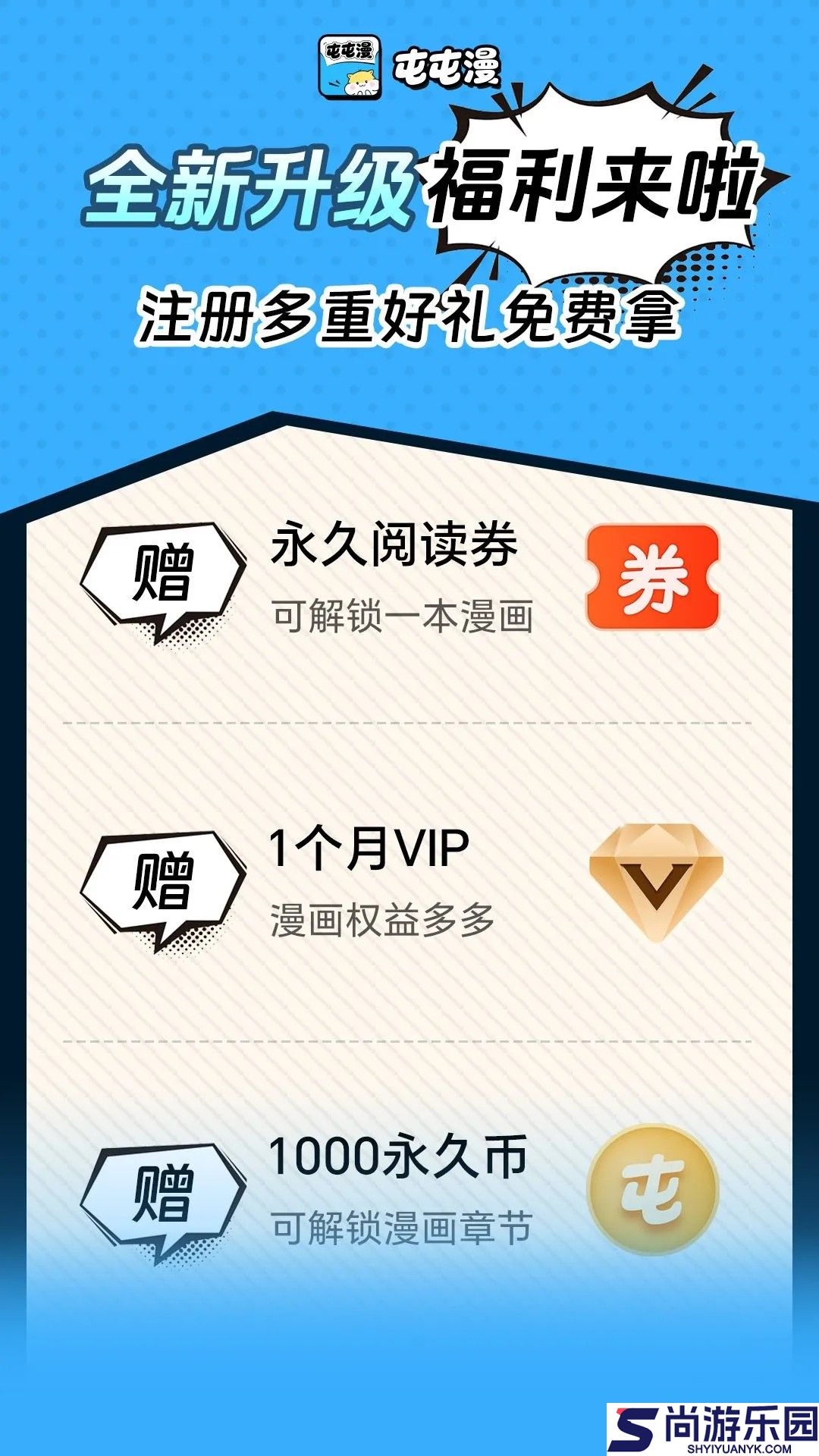 屯屯漫APP官方正版下载