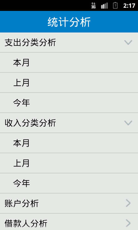 聚财虎云记账最新版下载