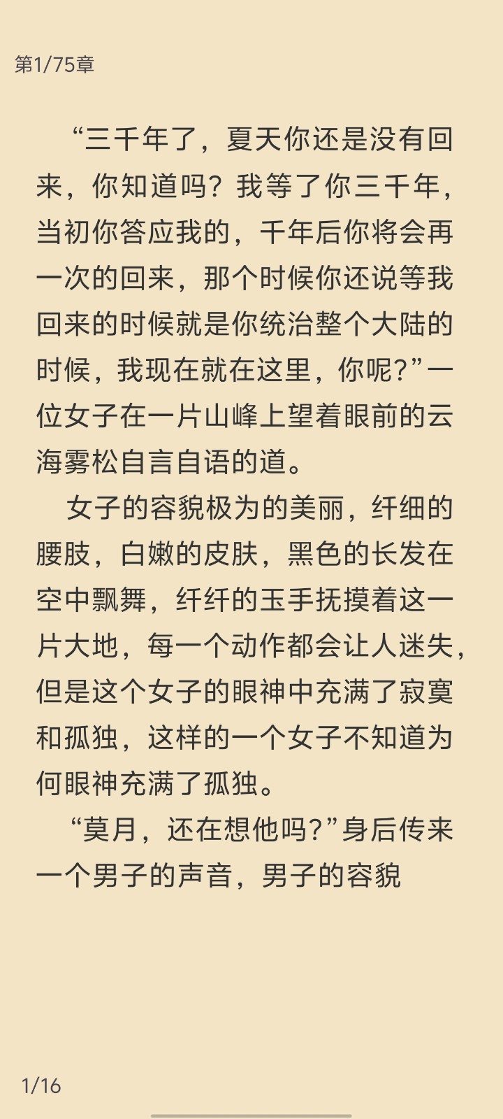 花椒小说最新无广告下载