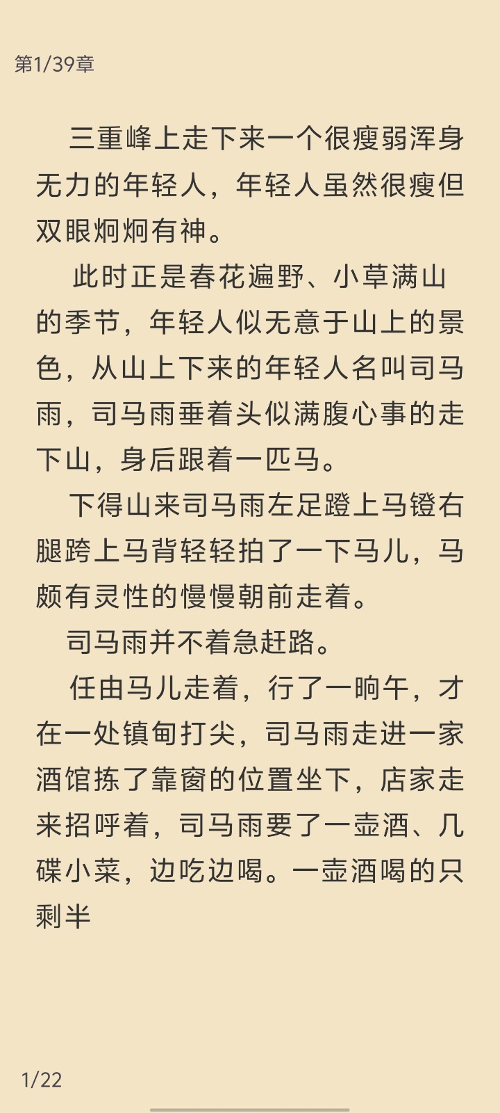 花椒小说最新无广告下载