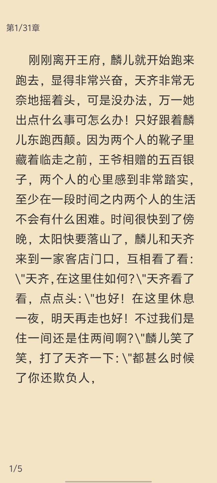 花椒小说最新无广告下载