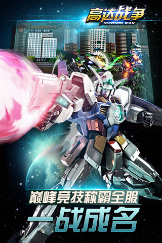 高达战争记忆汉化版下载