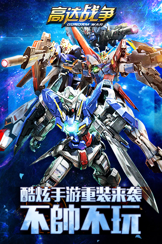 高达战争记忆汉化版下载