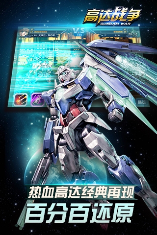 高达战争记忆汉化版下载