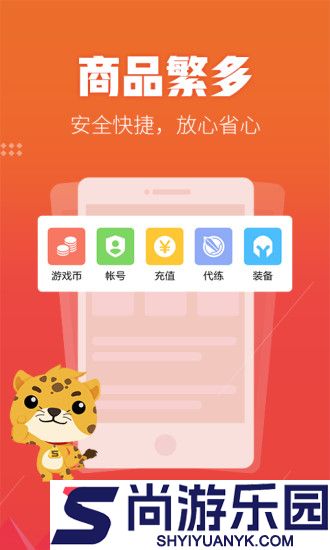 5173游戏交易平台官网版下载