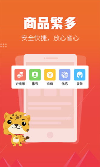 5173游戏交易平台官网版下载