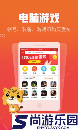 5173游戏交易平台官网版下载