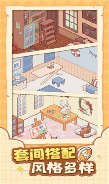 蜗居物语手游官方版下载