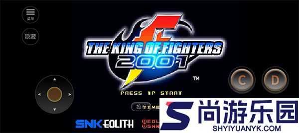 拳皇2001手机中文版下载