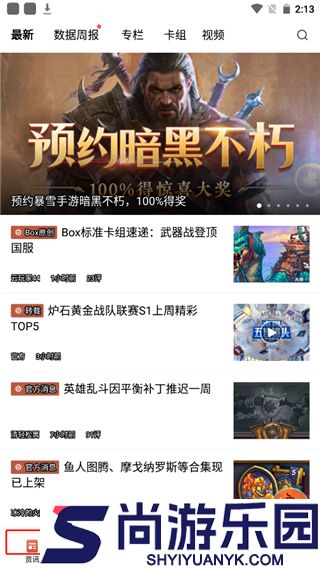 炉石传说盒子工具版手机版下载