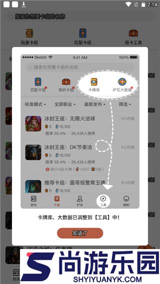 炉石传说盒子工具版手机版下载