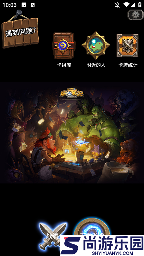 炉石传说盒子工具版手机版下载