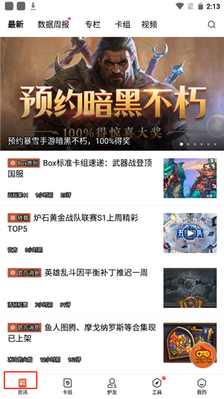 炉石传说盒子工具版手机版下载