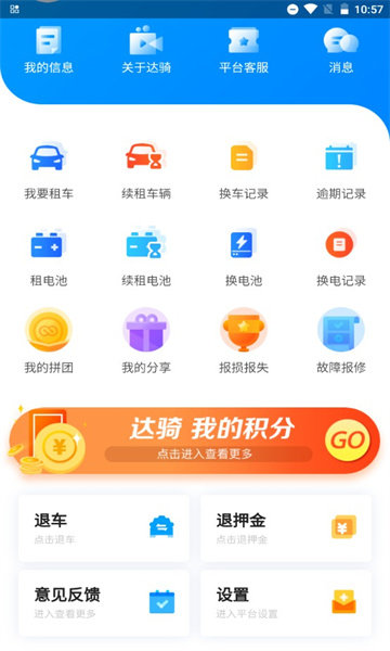 达骑运维手机版下载