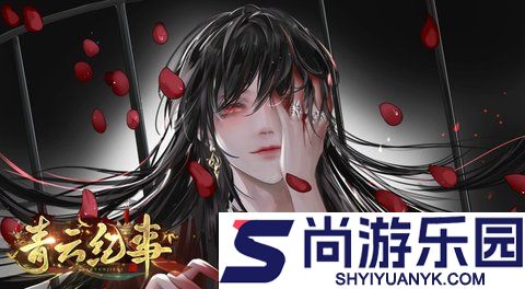 青云纪事官网版手游下载