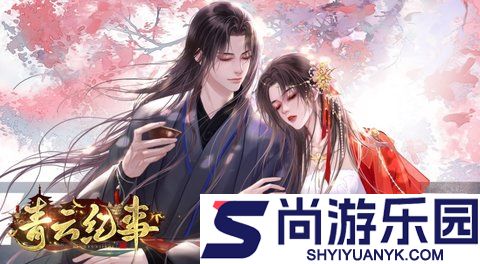 青云纪事官网版手游下载