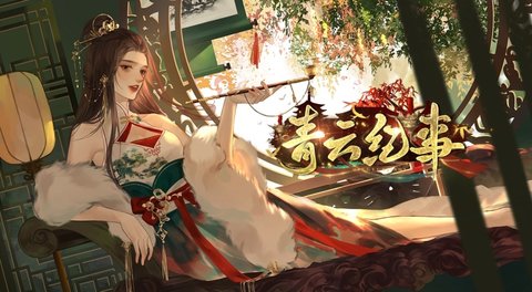 青云纪事官网版手游下载