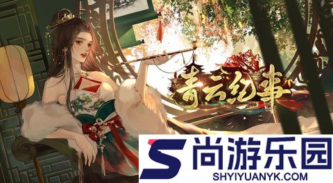 青云纪事官网版手游下载