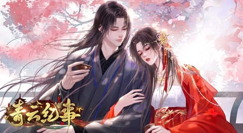 青云纪事官网版手游下载