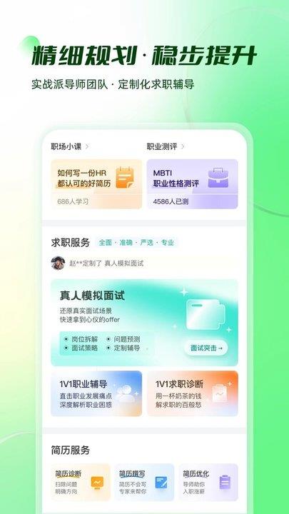 展翅实习手机版下载
