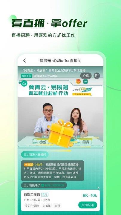 展翅实习手机版下载