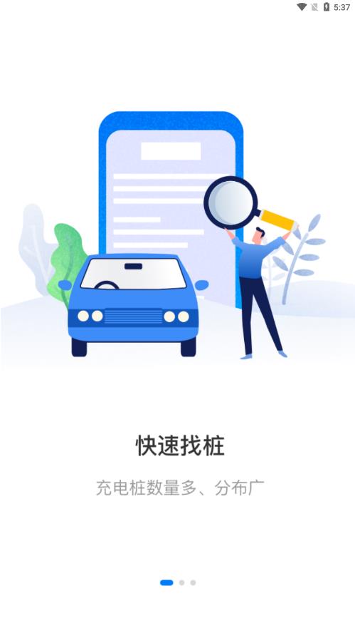 交运充电手机版下载