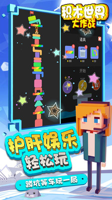 积木世界大作战最新版下载