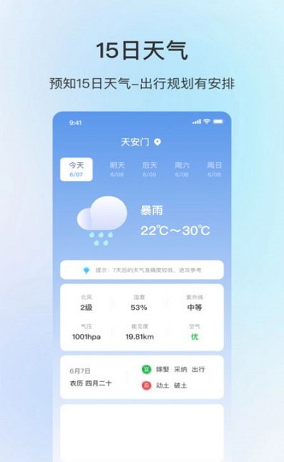 舒适天气APP最新版下载