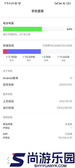 软件搬家app下载