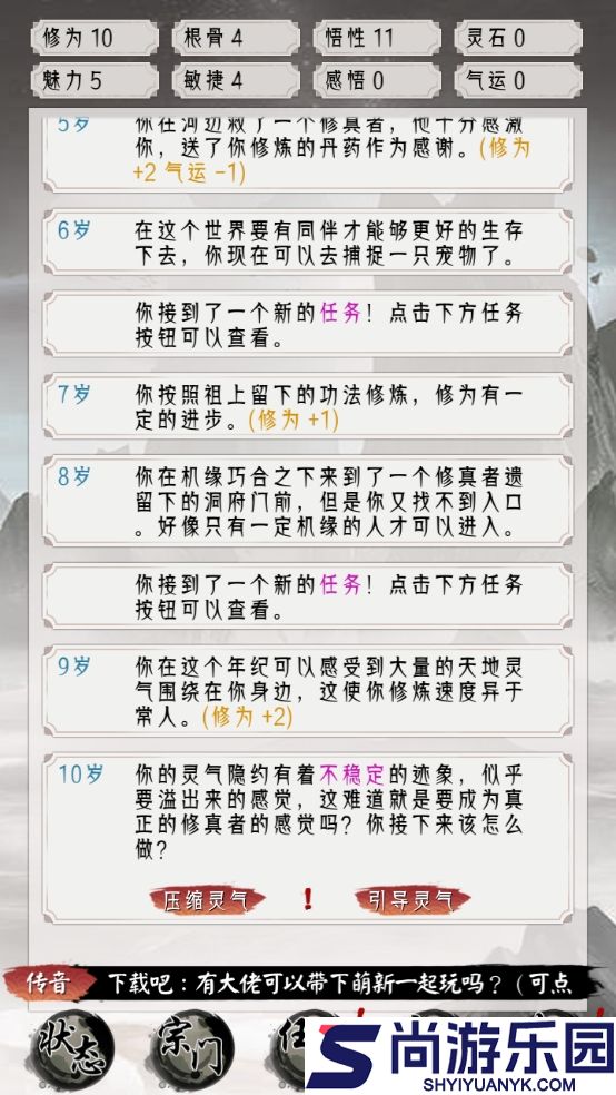 修仙重开模拟器下载