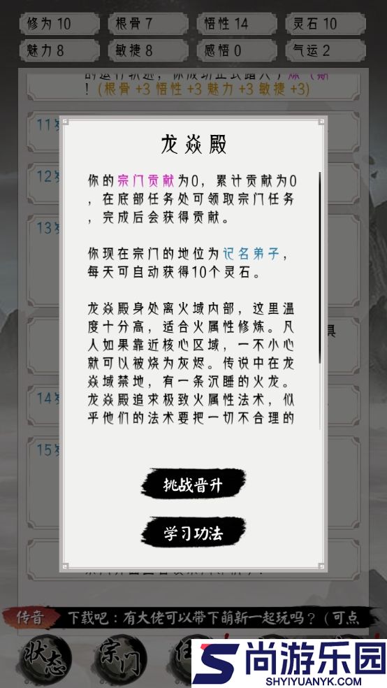 修仙重开模拟器下载