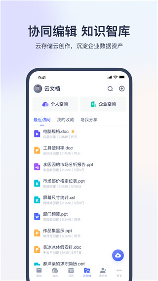网易灵犀办公app下载