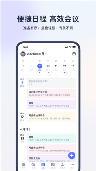 网易灵犀办公app下载